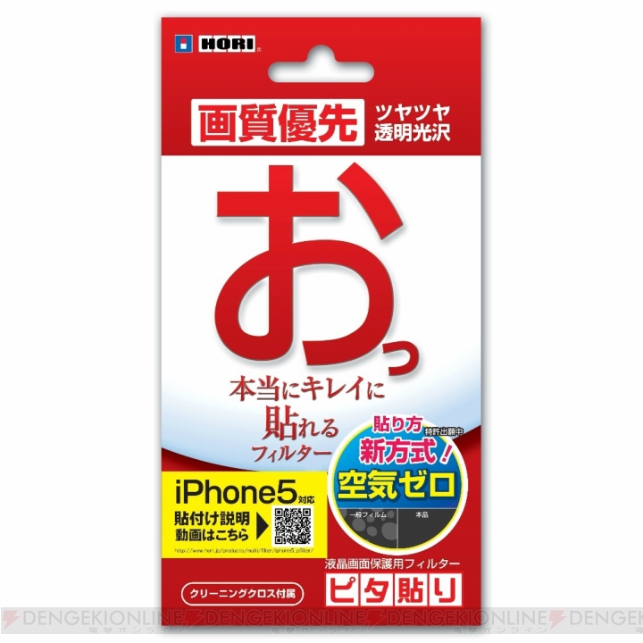 好みや用途に分けた3タイプで登場！ 『iPhone 5』対応『ピタ貼り』シリーズが9月21日に発売