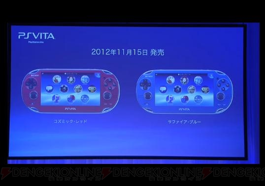 【速報】PS Vitaの新カラーが11月15日に登場！ “SCEJ Press Conference”で新型PS3やPSPの値下げも明らかに