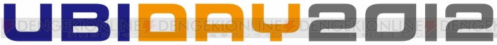 “UBIDAY2012”にてWii Uタイトルのプレイアブル出展や『アサシン クリードIII』仕様どら焼きの発売が決定
