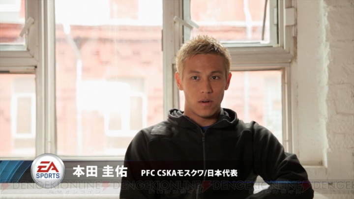 『FIFA13 ワールドクラスサッカー』本田圭祐選手のインタビュー動画が公開