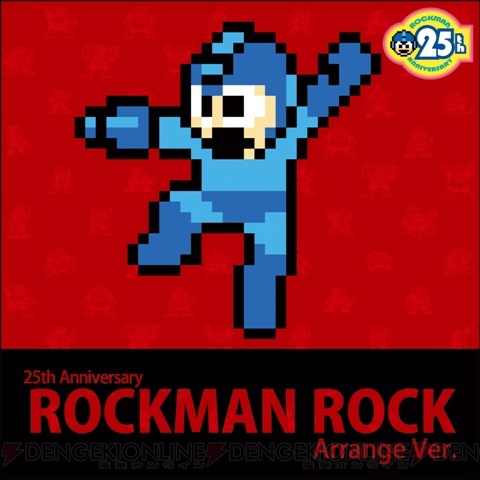 ロックマン VS. テクノマン!? 『ロックマン』アレンジアルバム『25th Anniversary ロックマン』は本日2枚同時発売