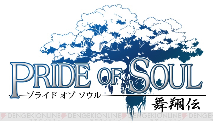 空中戦闘型ファンタジーMMORPG『PRIDE OF SOUL -舞翔伝-』が11月1日にCBT実施予定！ 電撃オンライン枠100名を大募集