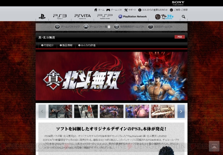 PlayStation.com内にある『龍が如く5』や『真・北斗無双』のカタログページが更新