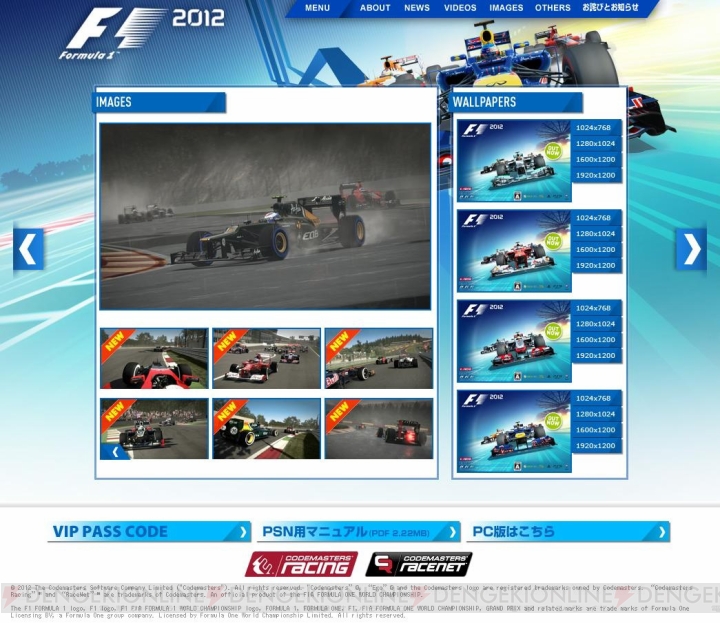 『F1 2012』のオリジナル壁紙が今なら無料でゲットできる