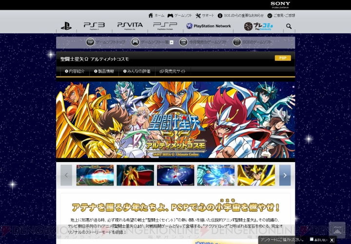 PlayStation.com内にある『聖闘士星矢Ω アルティメットコスモ』や『AKB1/149 恋愛総選挙』のカタログページが更新