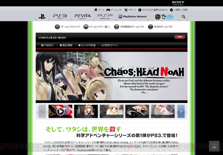 PlayStation.com内にある『CHAOS；HEAD NOAH』や『みんなのGOLF 6』のカタログページが更新