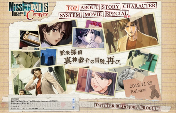 『MISSINGPARTS the TANTEI stories Complete』の発売記念キャンペーンがスタート！ “Nippon1.jpショップ”には新たなノベルティーが登場
