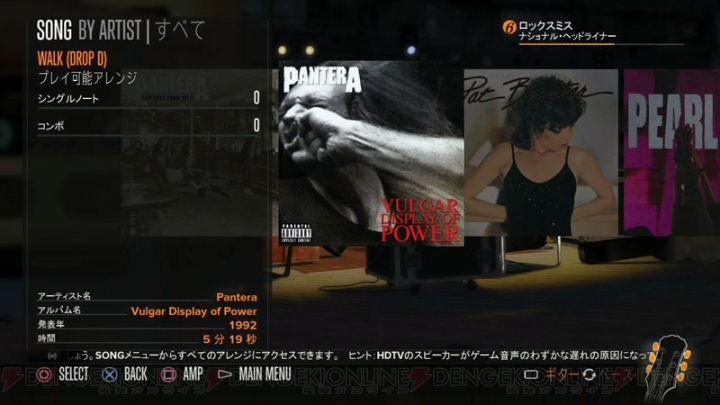 Panteraの名曲や無料の3曲が追加される『ロックスミス』のダウンロードコンテンツが登場