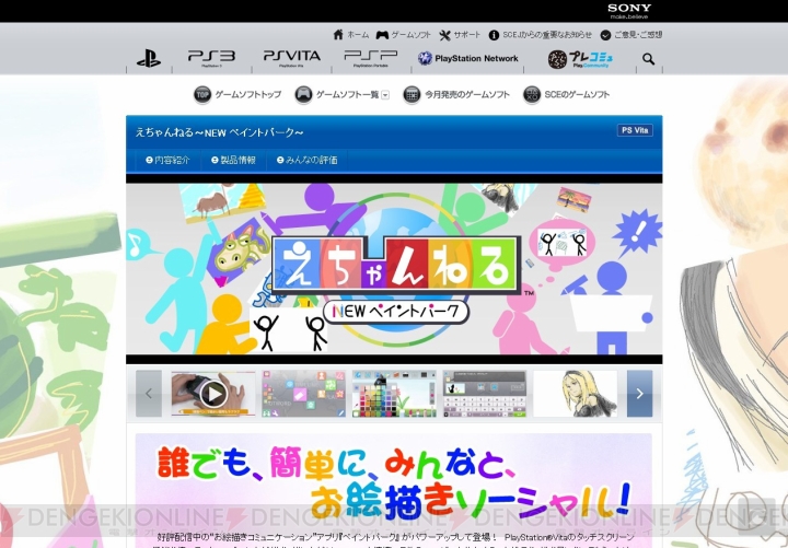 PlayStation.com内にある『三國志12』や『えちゃんねる～NEW ペイントパーク～』のカタログページが更新