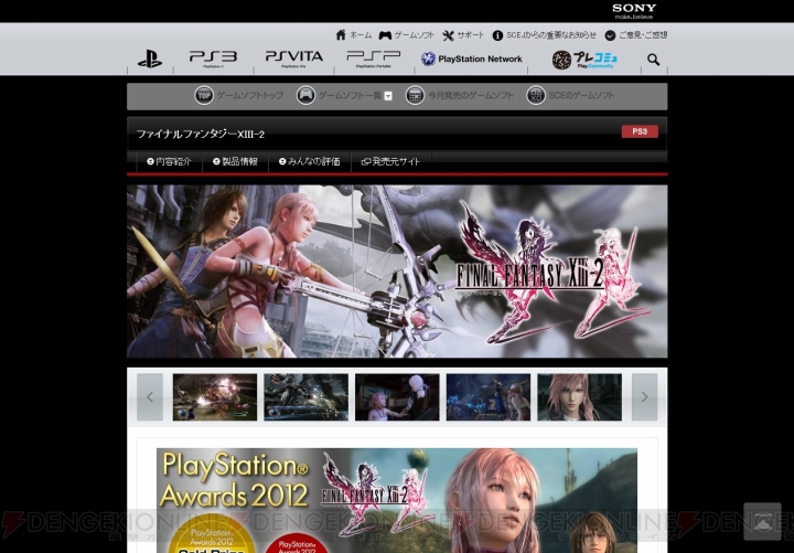 PlayStation.com内にある『三國志12』や『えちゃんねる～NEW ペイントパーク～』のカタログページが更新