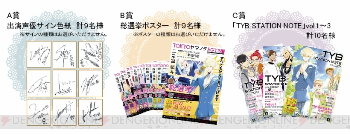 『TOKYOヤマノテBOYS Portable』発売記念抽選会が2013年2月21日に決定！ 12月中はキャラクター総選挙も