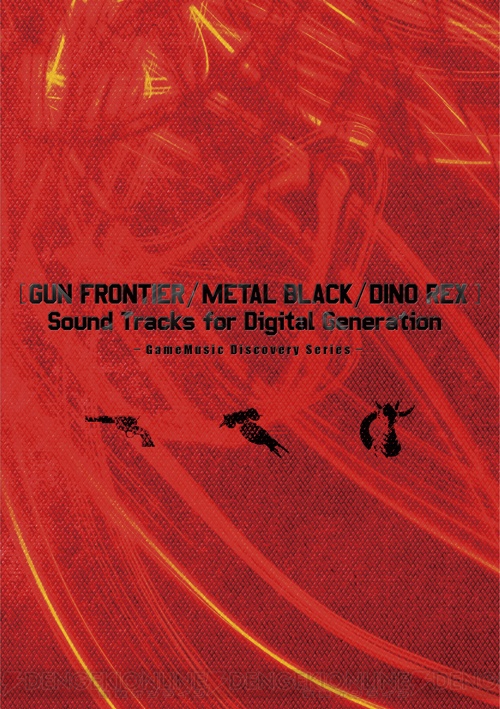 発売してくれることを僕たちは待っていたんだ――『ガンフロンティア』『メタルブラック』『ダイノレックス』のCDボックスが12月21日に発売
