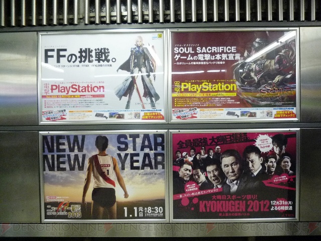 【電撃PlayStation】ライトニングが山手線に出現!? 人気タイトルをフィーチャーした大型ポスターを24駅で展開中！
