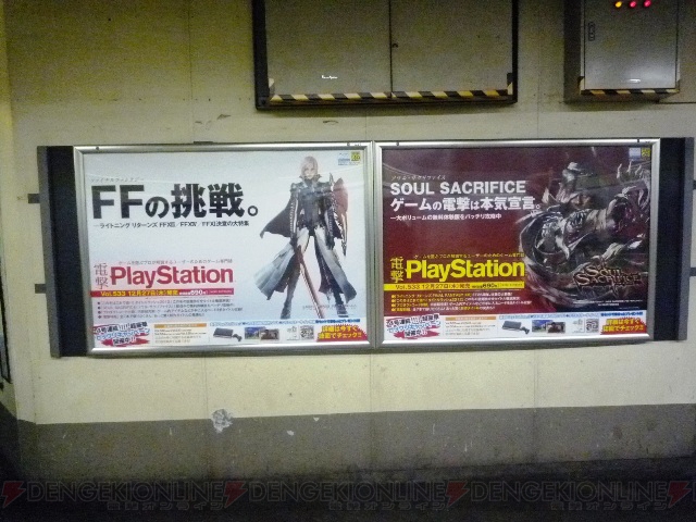 【電撃PlayStation】ライトニングが山手線に出現!? 人気タイトルをフィーチャーした大型ポスターを24駅で展開中！