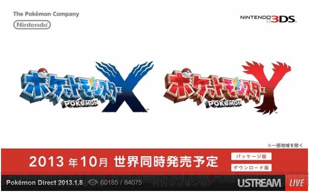 【速報】3DS用ソフト『ポケットモンスター X・Y』発表！ 2013年10月に世界同時発売