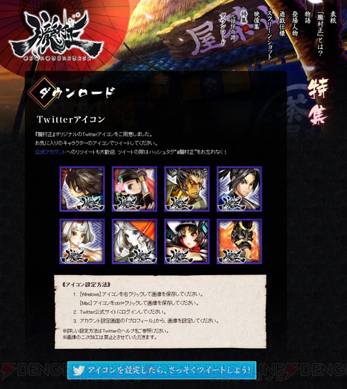 PS Vita『朧村正』の公式サイトでオリジナルTwitterアイコンが本日より配布開始！