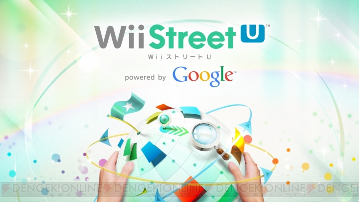 『Wii Street U Powered by Google』が本日配信――Wii U Gamepadで見る世界紀行