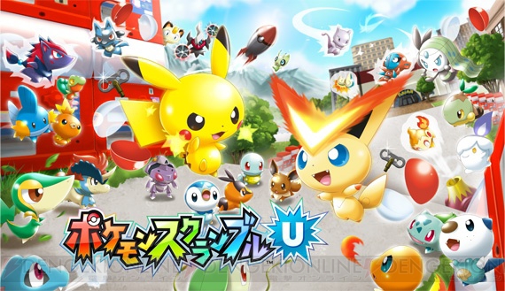 Wii U『ポケモンスクランブル U』がダウンロード専用ソフトとして2013年春に発売！ 100体のポケモンとのバトルも!?