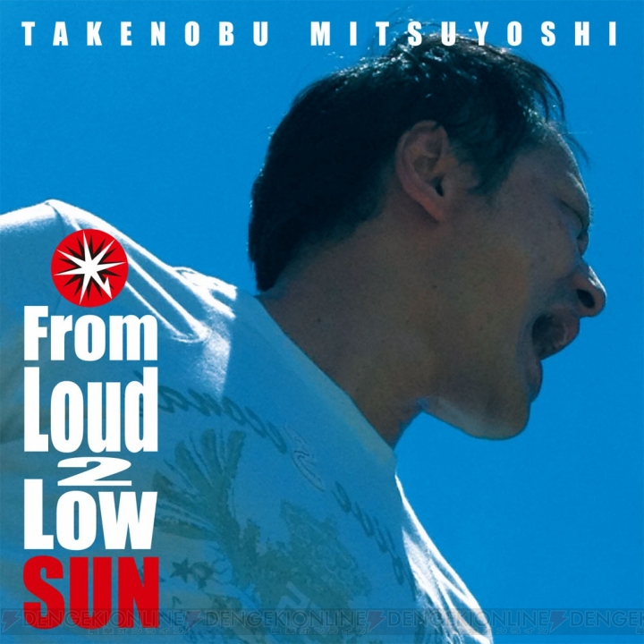 光吉猛修さんの3rdアルバム『From Loud 2 Low SUN』が3月27日に発売決定！ 『The Fist of Wave Motion』のリアレンジ版も収録
