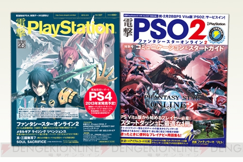 【電撃PlayStation】表紙は水野画伯描き下ろしの『PSO2』！ 電撃PlayStation Vol.537が発売中！