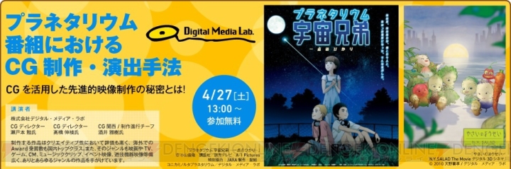 神戸電子専門学校が3月30日～3月31日、4月27日にゲーム業界やアニメ業界などのクリエイターを招いた公開セミナーを開催