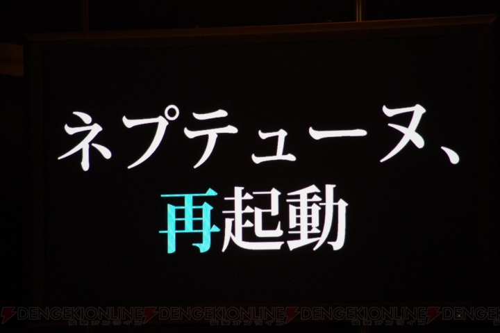 『ネプテューヌ』ステージでは田中理恵さんも初耳な新作情報が発表！ ゲームやアニメで2013年はねぷねぷ尽くし!?