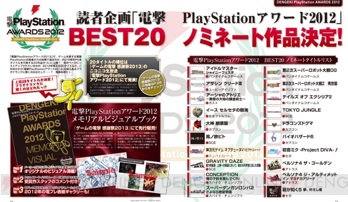 【電撃PlayStation】『ソルサク』攻略冊子付録が付いた電撃PlayStation Vol.538は『ディスガイア D2』の表紙が目印！