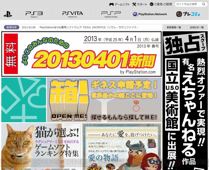PlayStation公式サイトが本日リニューアル!? 人気タイトルの最新情報を多数掲載中