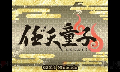 3DS『任天童子』がニンテンドーeショップにて配信中！ 引き換え番号をもう1つもらえる期間限定Webサイトも公開