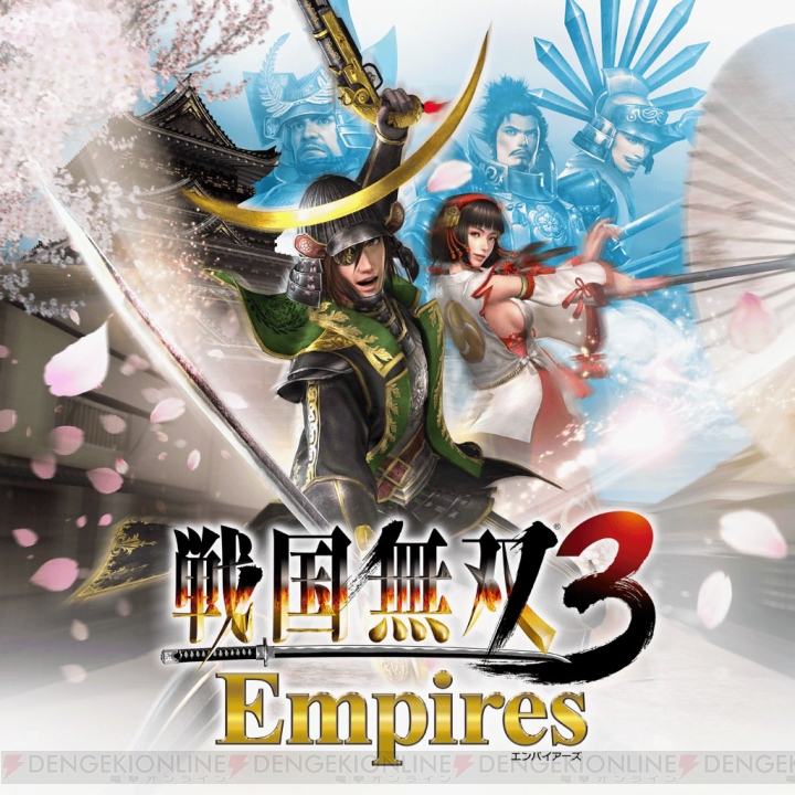 PS3 the Bestになった『戦国無双3 Z』＆『戦国無双3 Empires』のダウンロード版が本日配信スタート