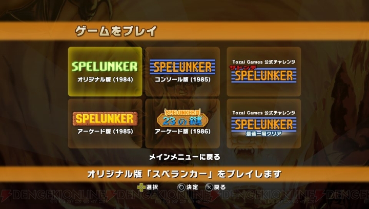 『スペランカーコレクション』のPS Vita版が4月25日に配信スタート！ 割引価格でダウンロードできる“クロスバイキャンペーン”を実施