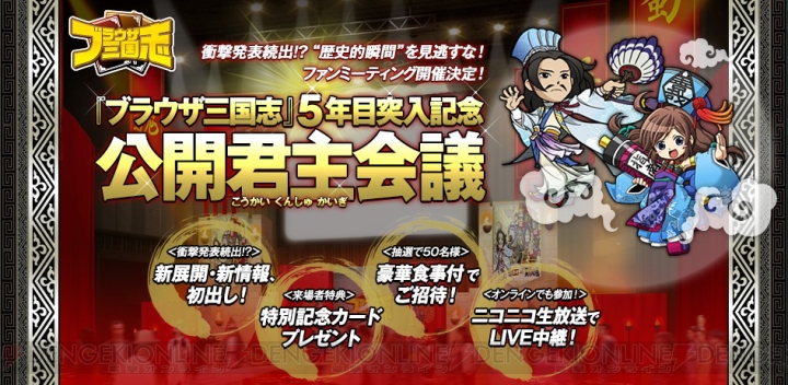 『ブラウザ三国志』でイベント“討伐戦 戦場の女神たち”が開催中！ ワールドの力を結集してレイド武将を倒そう