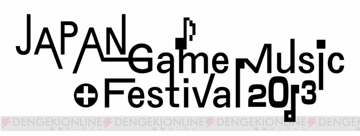 『ソニック』シリーズのCrush40や『FF XI』のNanaa Mihgo’sなど“JAPAN Game Music Festival 2013”の追加出演者が発表！