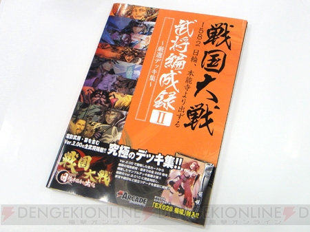 【電撃PlayStation】『戦国大戦』究極のデッキ集、本日5月11日発売予定！ EX菊姫の必見オススメデッキも！