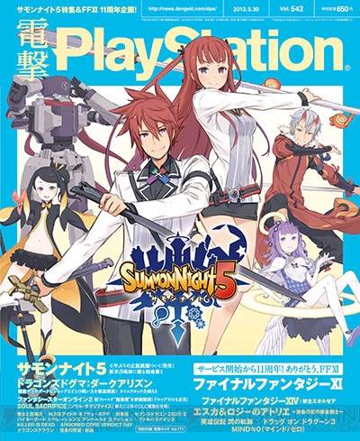 【電撃PlayStation】本日発売の電撃PS最新号は『サモンナイト5』祭り!!