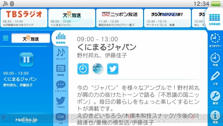 ネットで地上波ラジオが楽しめる“radiko.jp”のサービスがPS Vitaでも利用可能に！ 専用アプリがPS Storeで本日より配信