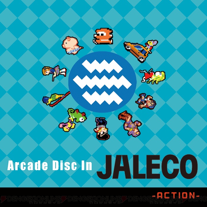 クラリスディスクの新作は原点に戻ってジャレコ！ それもアーケードを隔月で！ 『Arcade Disc In JALECO －ACTION－』が7月24日発売