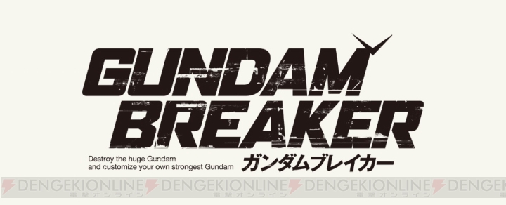 『ガンダムブレイカー』の先行体験会が東京と大阪で開催決定!! カミーユとハマーンの熱いやり取りが収録された第4弾PVも公開