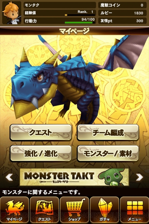 スマホアプリ『モンスタータクト』を手に魔王を倒す旅に出よう！ 電撃オンライン独占の美麗イラストを掲載