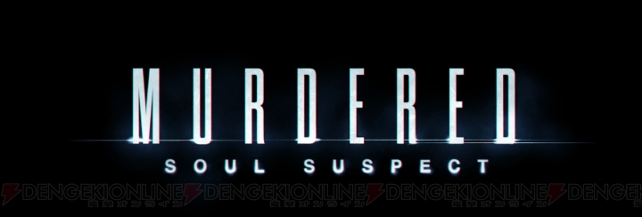 開幕に自分死亡。スクエニ新作『MURDERED： SOUL SUSPECT』のレポートをどうぞ【E3 2013】
