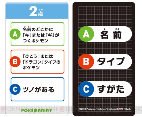 『ポケモン図鑑ゲーム ポケマニア？』が7月13日に発売――ポケモンの知識が問われるクイズ感覚のカードゲームを楽しもう