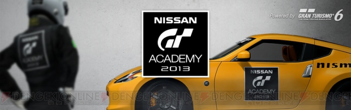 『グランツーリスモ6』体験版『GTアカデミー 2013』が本日より配信開始――GTアカデミー出身のプロレーサーがナビ役として登場