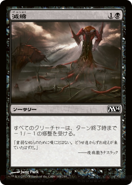 いよいよ『MTG』プレリリーストーナメントが開催！ 『M14』カードギャラリーと覚えておきたい注意事項をまとめてみたわ