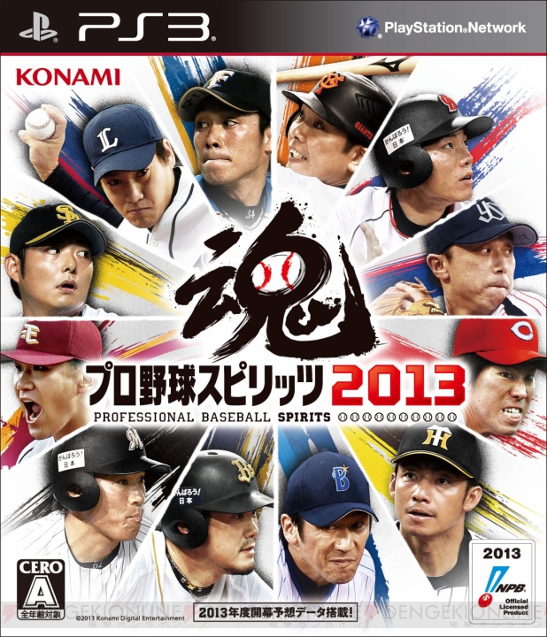 『プロ野球スピリッツ2013』で広島東洋カープの“堂林選手”など4選手によるプレイ対決動画が2本公開！