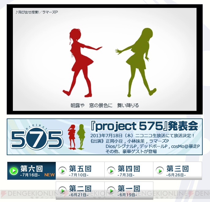 小豆と抹茶の句が1つのダンスミュージックに♪ “project 575”の新たなティザー動画が公開！