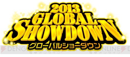 『ポケットモンスターブラック2・ホワイト2』ラストを飾るWi-Fi大会“2013 Global Showdown”のエントリー受付が本日スタート！