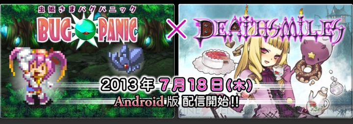 『虫姫さま BUG PANIC』＆『デススマイルズ』のAndroid版が本日配信！ スマートフォンならではの要素を多数搭載