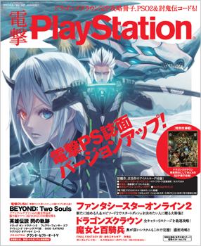 電撃PlayStation Vol.547