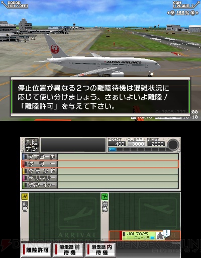 3DS『ぼくは航空管制官/エアポートヒーロー3D 那覇 PREMIUM』の体験版が本日配信
