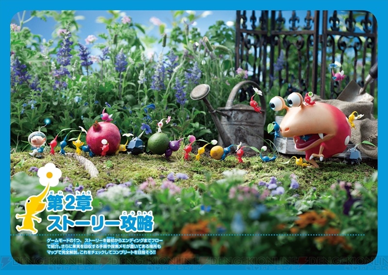『ピクミン3 ザ・コンプリートガイド』